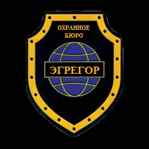 Профессиональная охранная организация в Новосибирске - ЭГРЕГОР - Город Новосибирск эгрегор.png