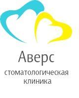 Аверс, стоматологическая клиника - Город Новосибирск logo стомат.jpg