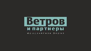 ООО «Юридическая фирма Ветров и партнеры» - Город Новосибирск logo7_1.jpg